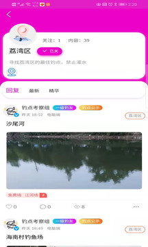 广州垂钓app精简版截图1