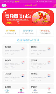 广州垂钓app精简版截图4