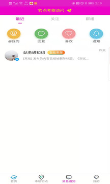 广州垂钓app精简版截图3