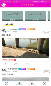 广州垂钓app精简版截图2