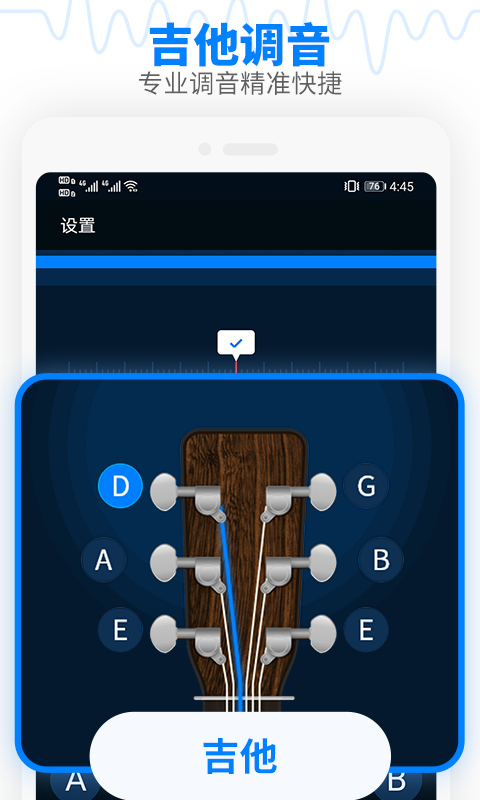 调音器吉他调音器完整版截图3