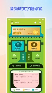 音频转文字翻译官app免费版截图4