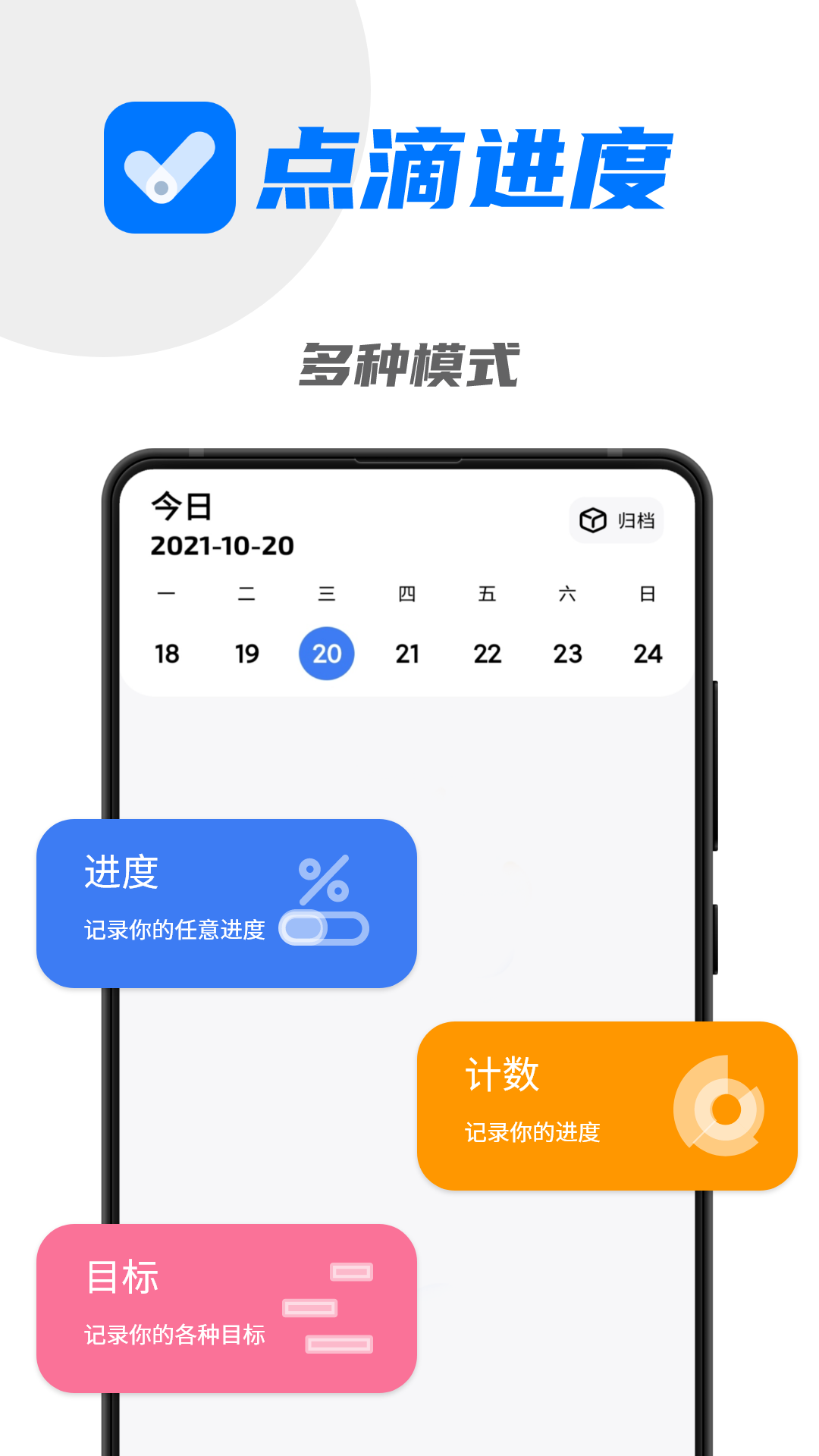 点滴进度汉化版截图2