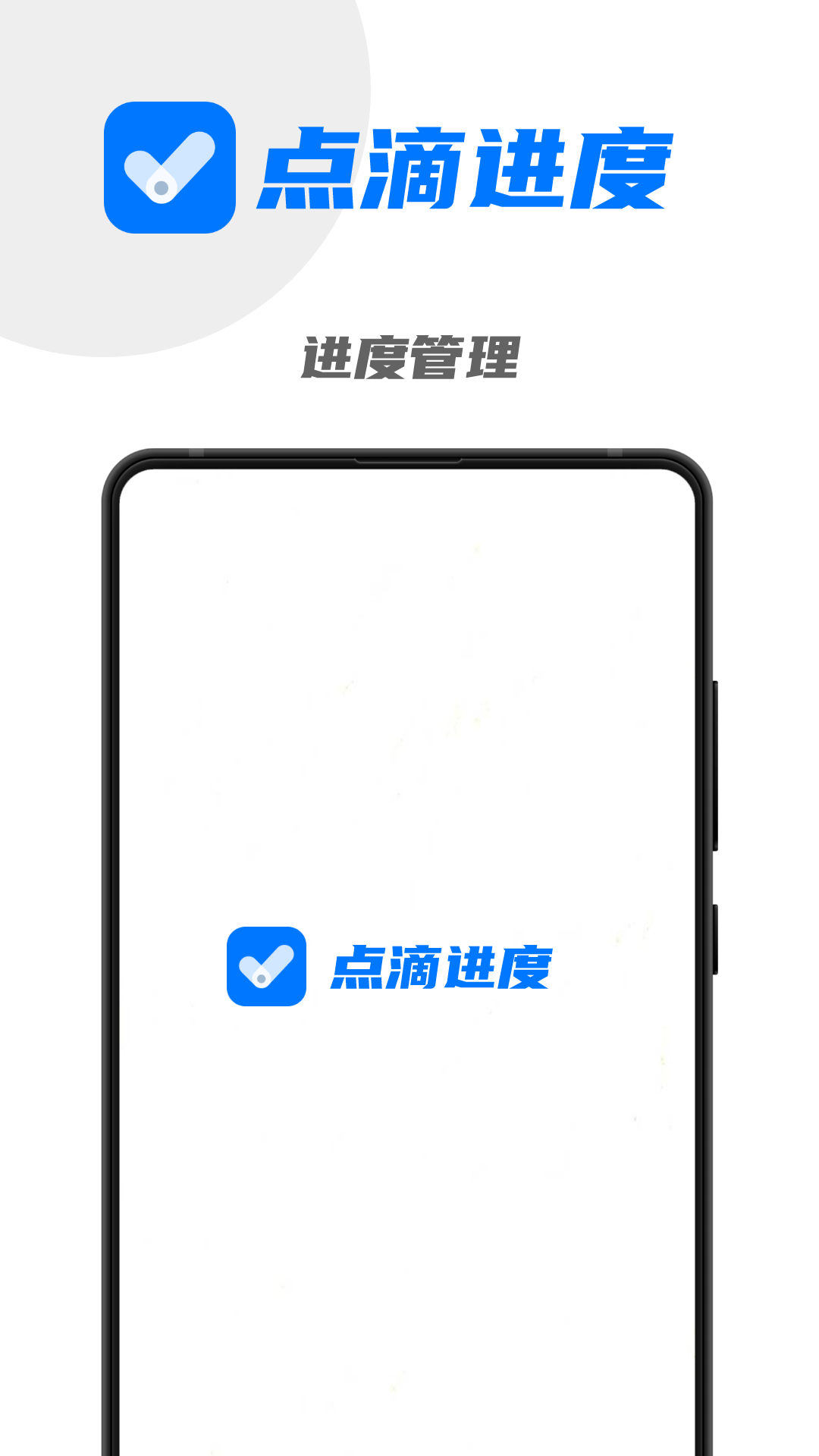 点滴进度汉化版截图3