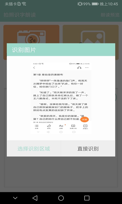 拍照识字朗读正式版截图3