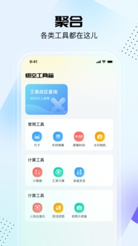 悟空工具箱2最新汉化版截图1