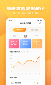 AI跳绳计数器app精简版截图4