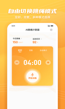 AI跳绳计数器app精简版截图3