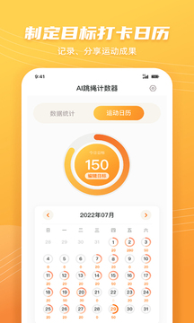 AI跳绳计数器app精简版截图2