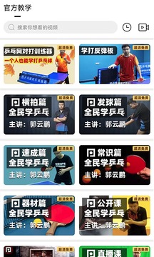 乒乓网app无限制版截图1