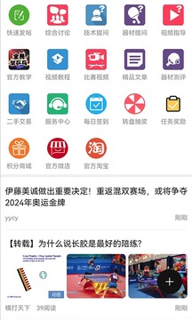 乒乓网app无限制版截图2