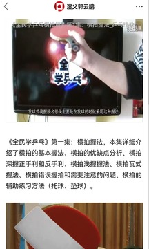 乒乓网app无限制版截图4