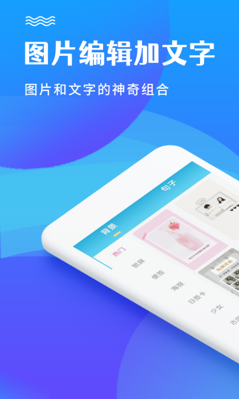 图片编辑加文字去广告版截图3