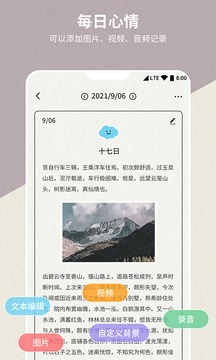 便签日记本app免费版截图2