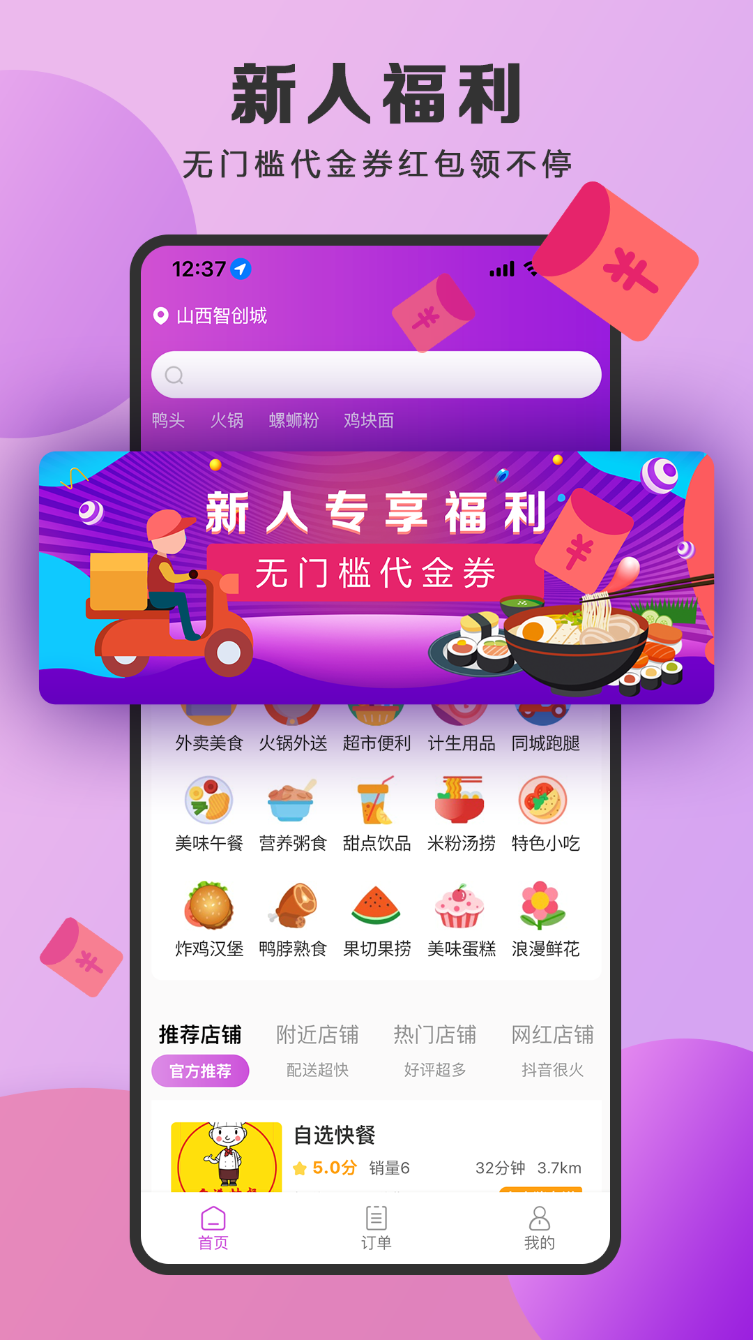 泉小猪外卖app去广告版截图1