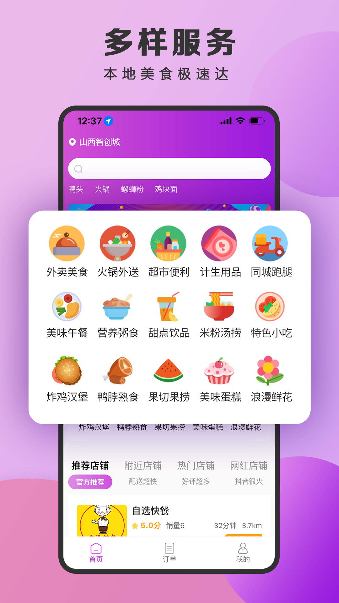 泉小猪外卖app去广告版截图2