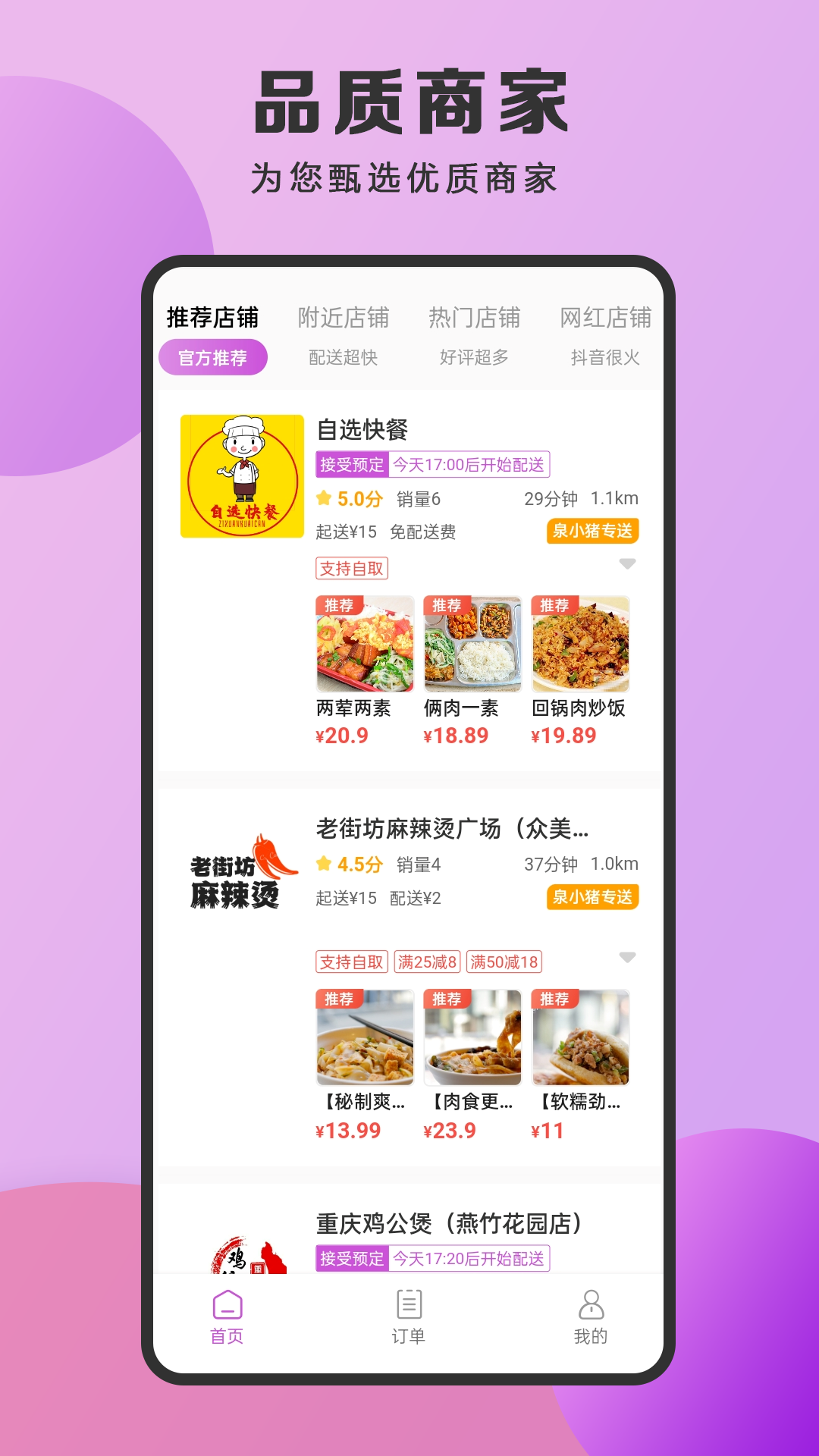 泉小猪外卖app去广告版截图3