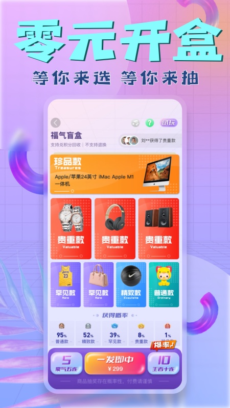 星际盲盒app完整版截图3