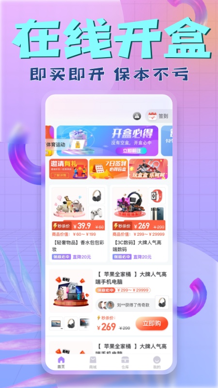 星际盲盒app完整版截图1