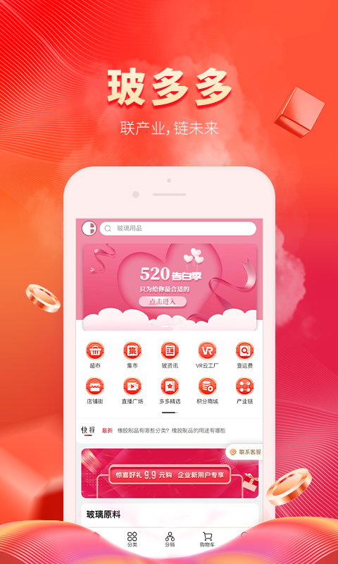 玻多多APP免费版截图1