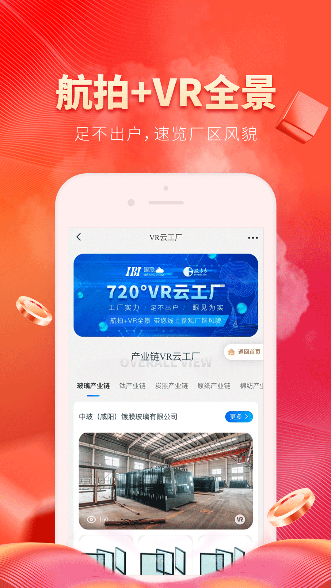 玻多多APP免费版截图2