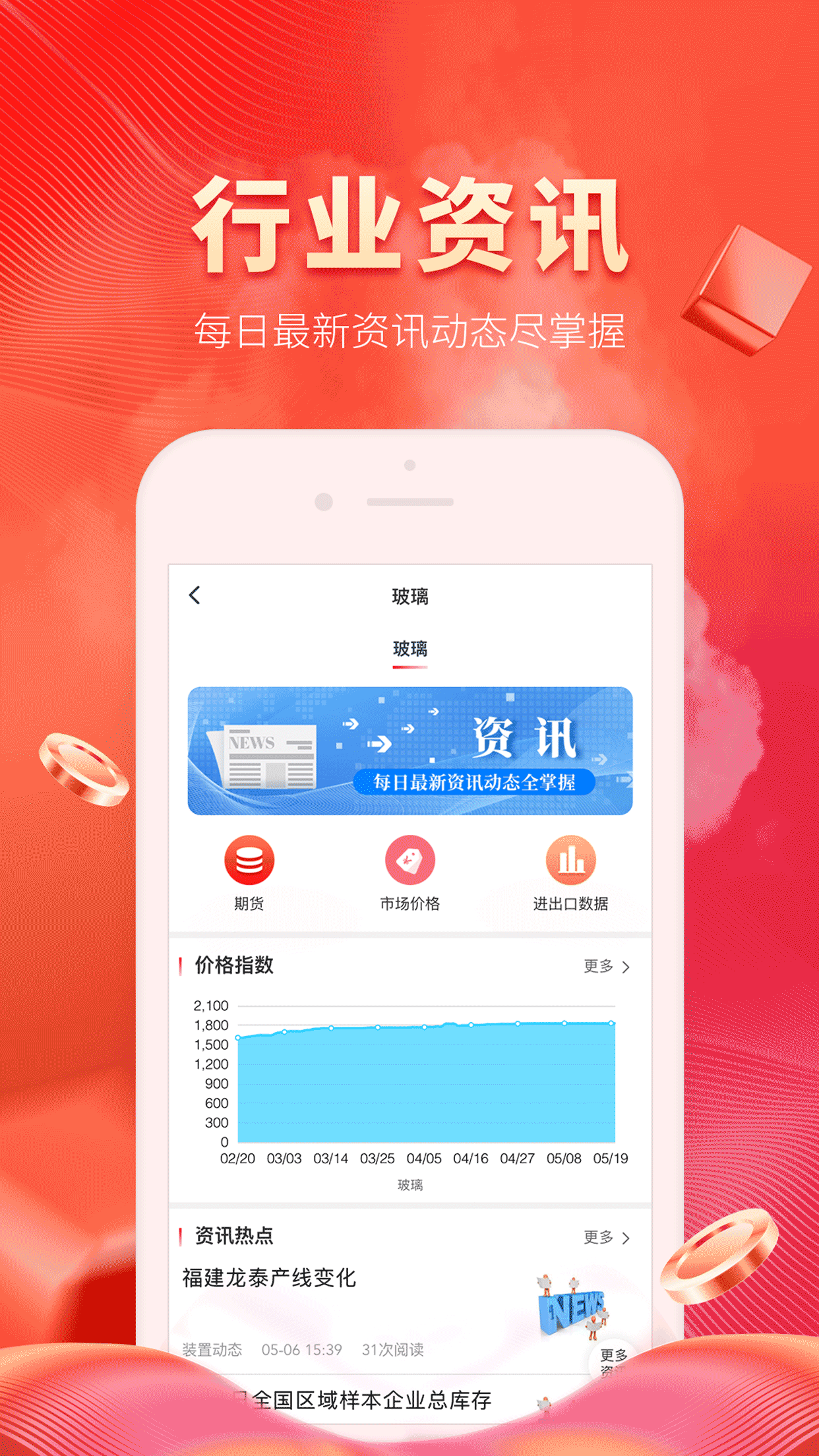 玻多多APP免费版截图3