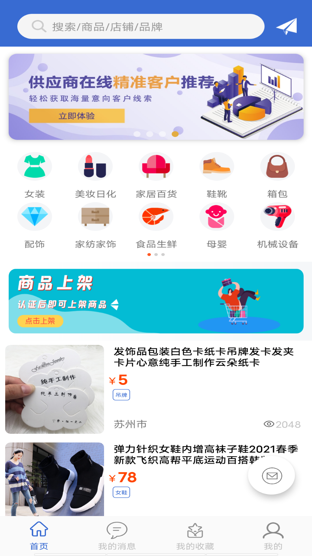 采购蚁app官方正版截图1