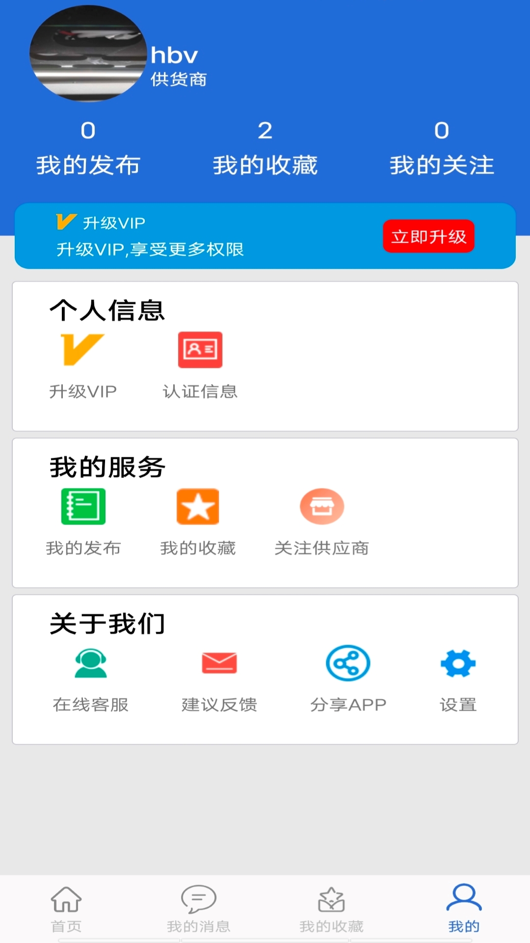 采购蚁app官方正版截图2