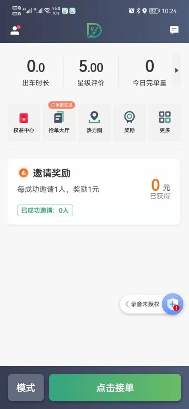 燕都出行司机端app免费版截图2