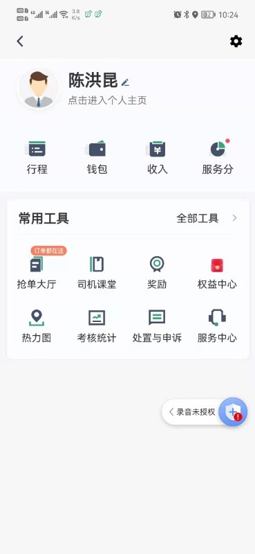 燕都出行司机端app免费版截图3