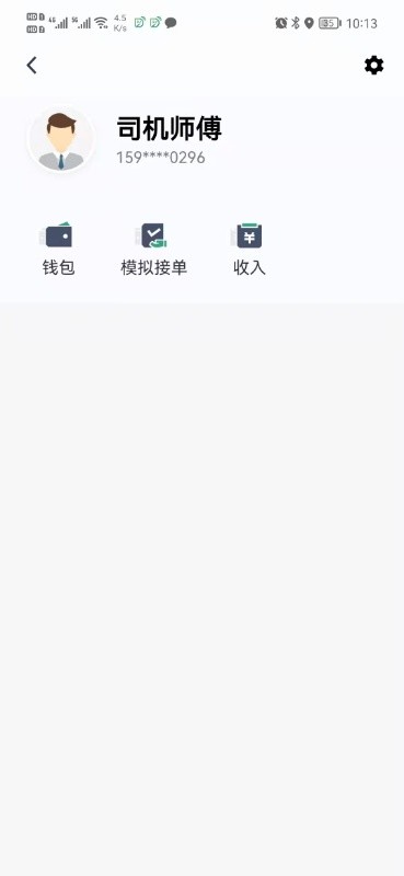 燕都出行司机端app免费版截图4