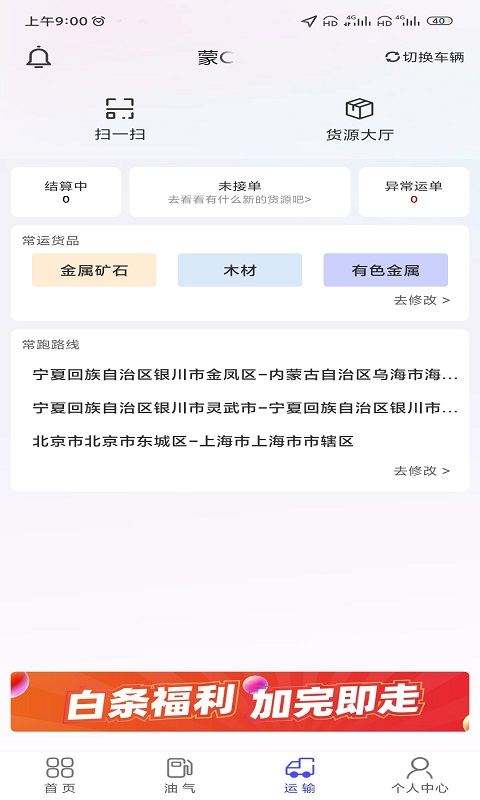 梦驼铃司机帮app免费版截图4