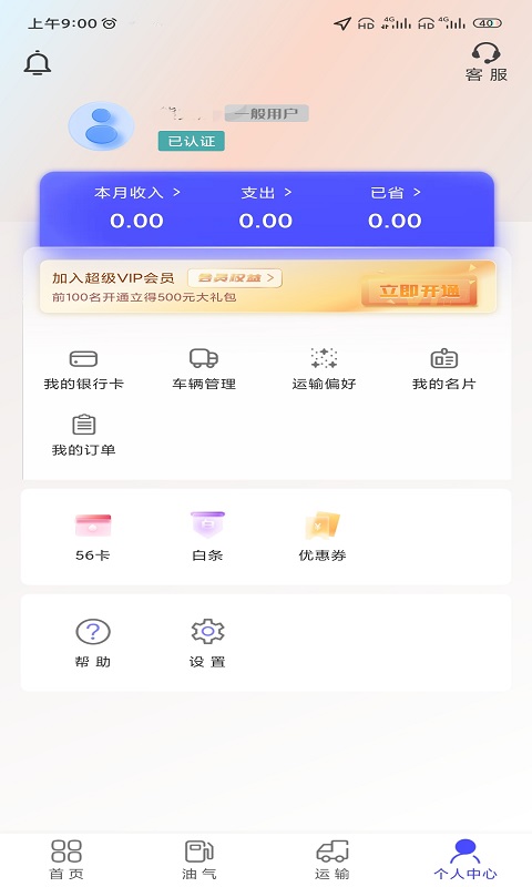 梦驼铃司机帮app免费版截图5