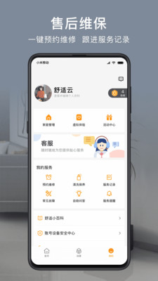 舒适云去广告版截图3