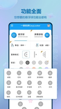 悬浮球录屏锁屏app免费版截图4