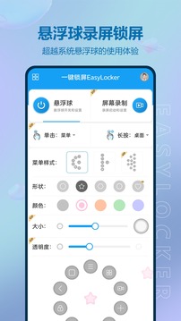 悬浮球录屏锁屏app免费版截图3