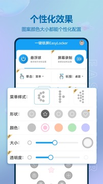 悬浮球录屏锁屏app免费版截图1