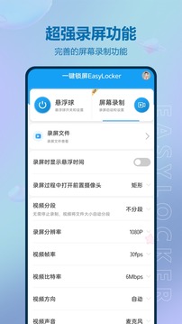 悬浮球录屏锁屏app免费版截图5