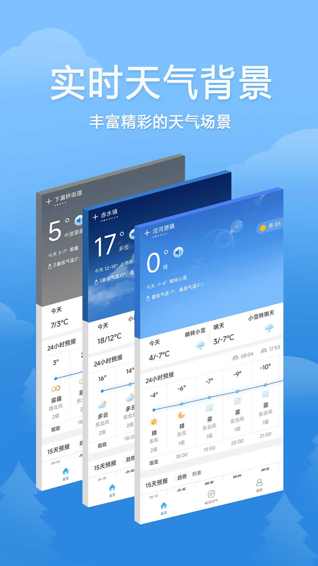 欢乐天气无限制版截图1