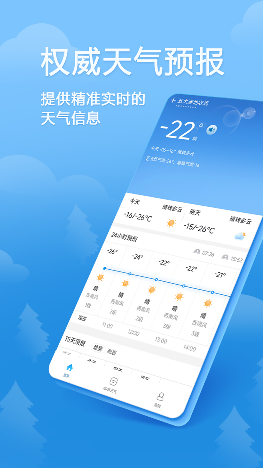 欢乐天气无限制版截图2