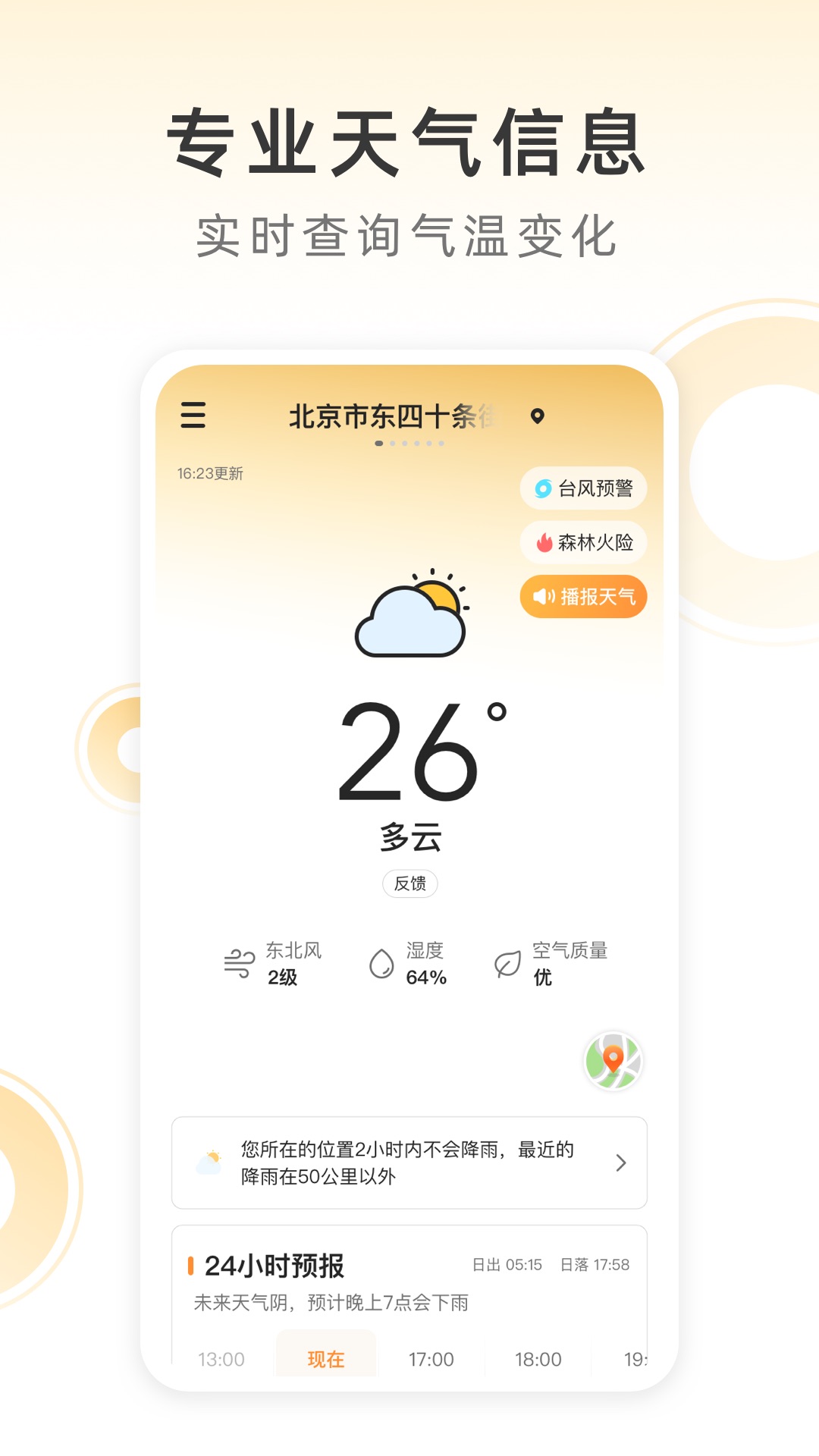 小即天气去广告版截图3