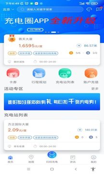 充电圈app去广告版截图2