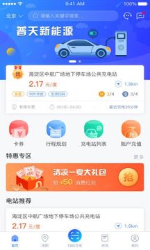 充电圈app去广告版截图1