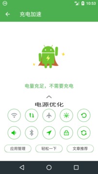 充电助手app安卓版截图2