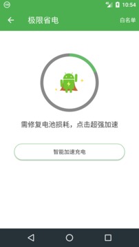 充电助手app安卓版截图1