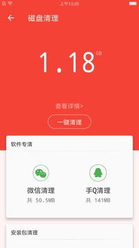 充电助手app安卓版截图3