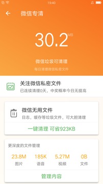 充电助手app安卓版截图4