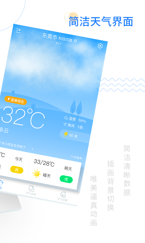 轻简实时天气正式版截图2