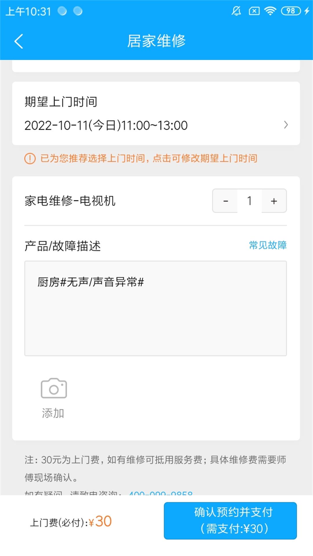 师傅邦维修app去广告版截图4