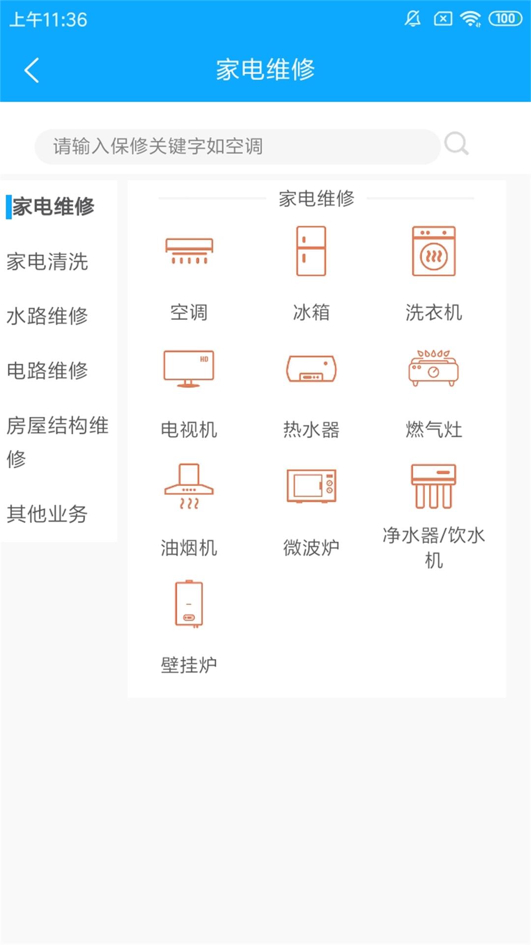 师傅邦维修app去广告版截图2